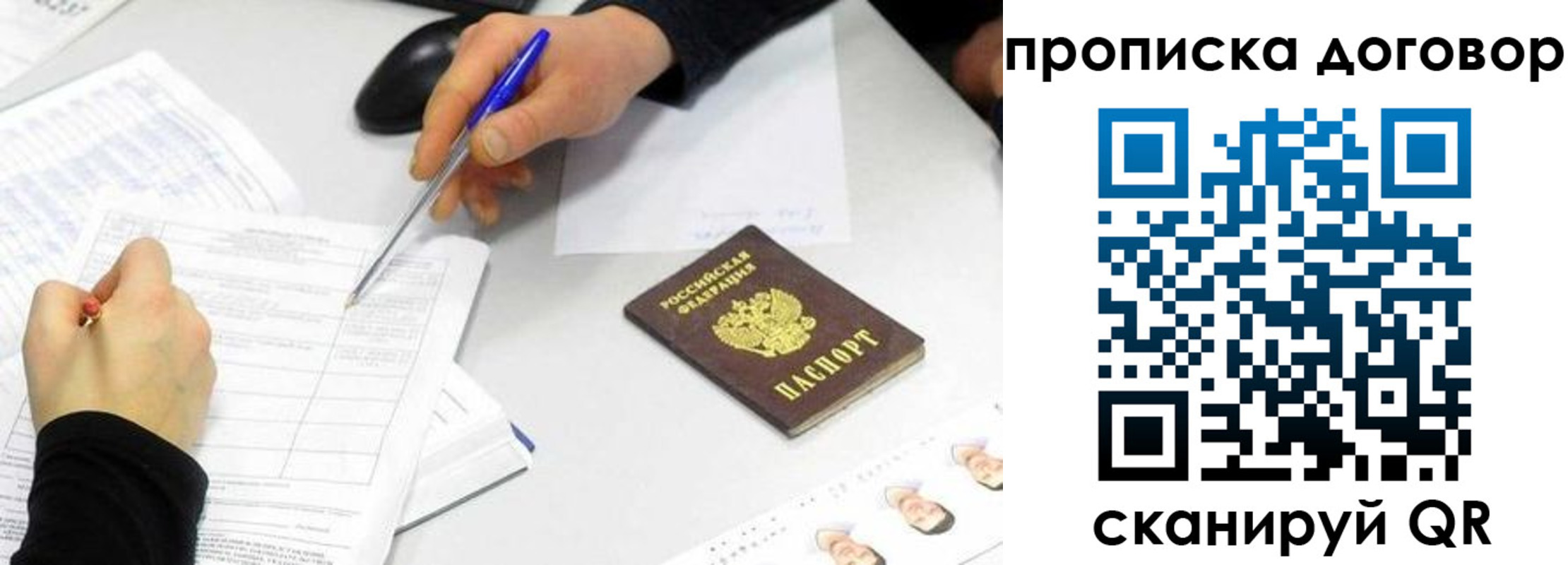 прописка для работы в Киржаче