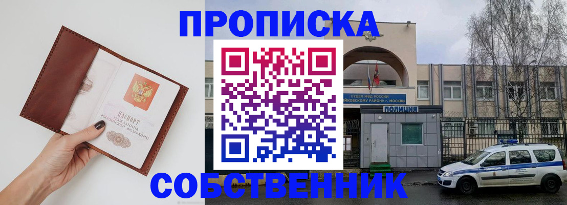 прописка ребенка в Киржаче