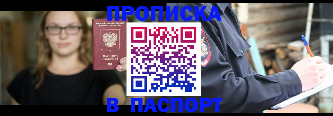 прописка в Киржаче