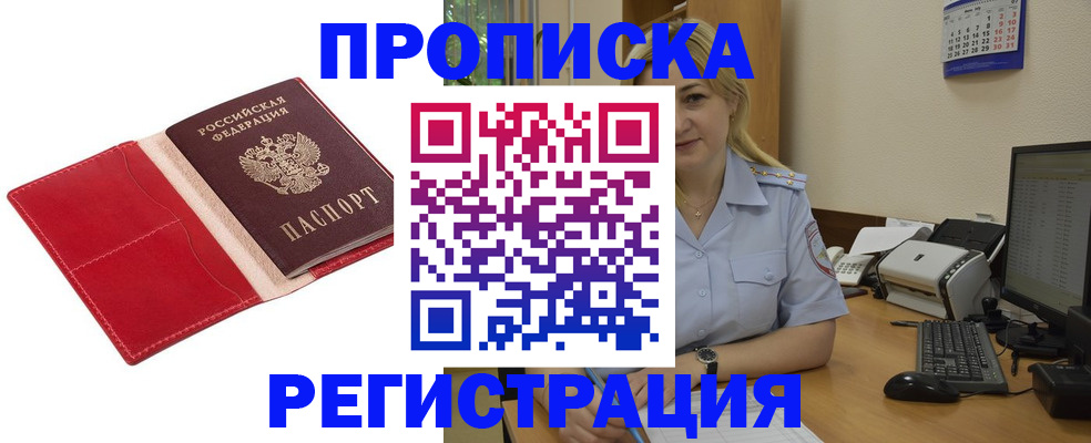 прописка в Киржаче